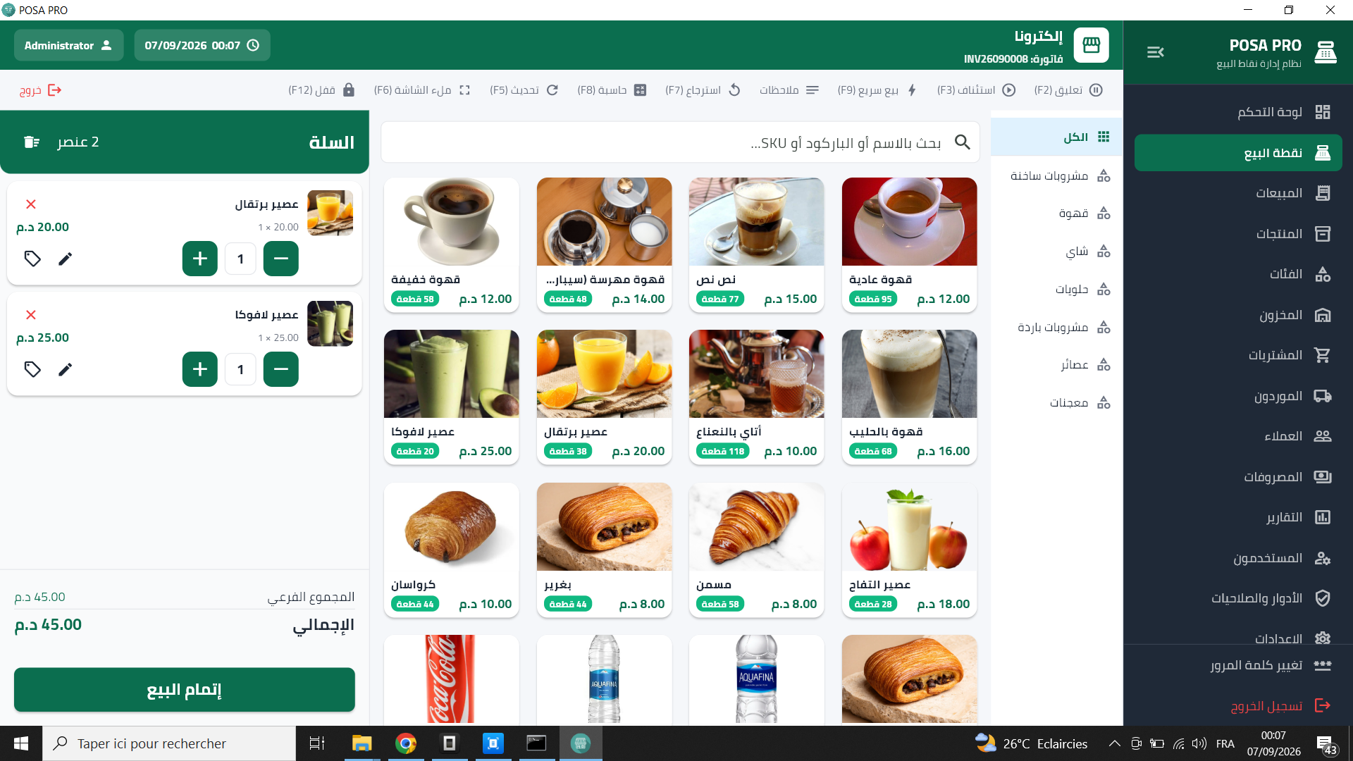 شاشة نقطة البيع